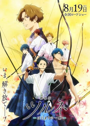 Tsurune Movie: Hajimari no Issha (2022, Movie)