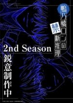 Kamonohashi Ron no Kindan Suiri Season 2