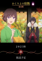 Kakuriyo no Yadomeshi S2