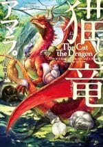 The Cat and the Dragon